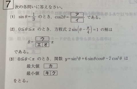 三角関数.png