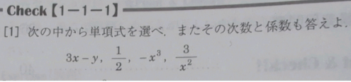 単項式.png