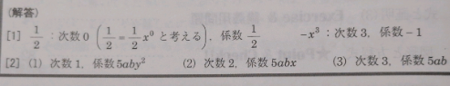 単項式2.png