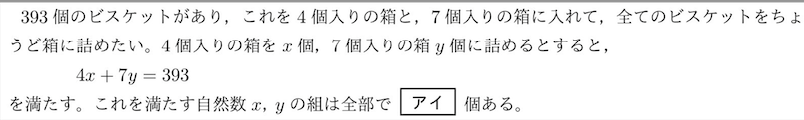 不定方程式.52.23.png